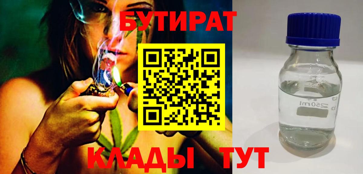 Бутират GHB  Киреевск 