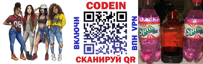 Codein напиток Lean (лин)  Киреевск 