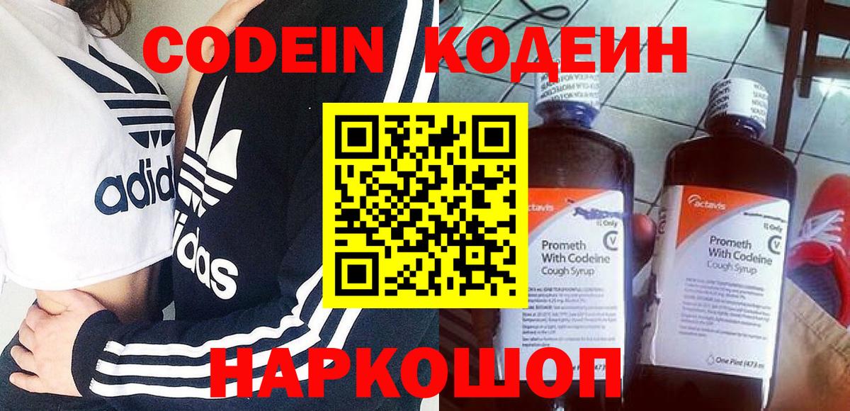 Кодеин напиток Lean (лин) Киреевск