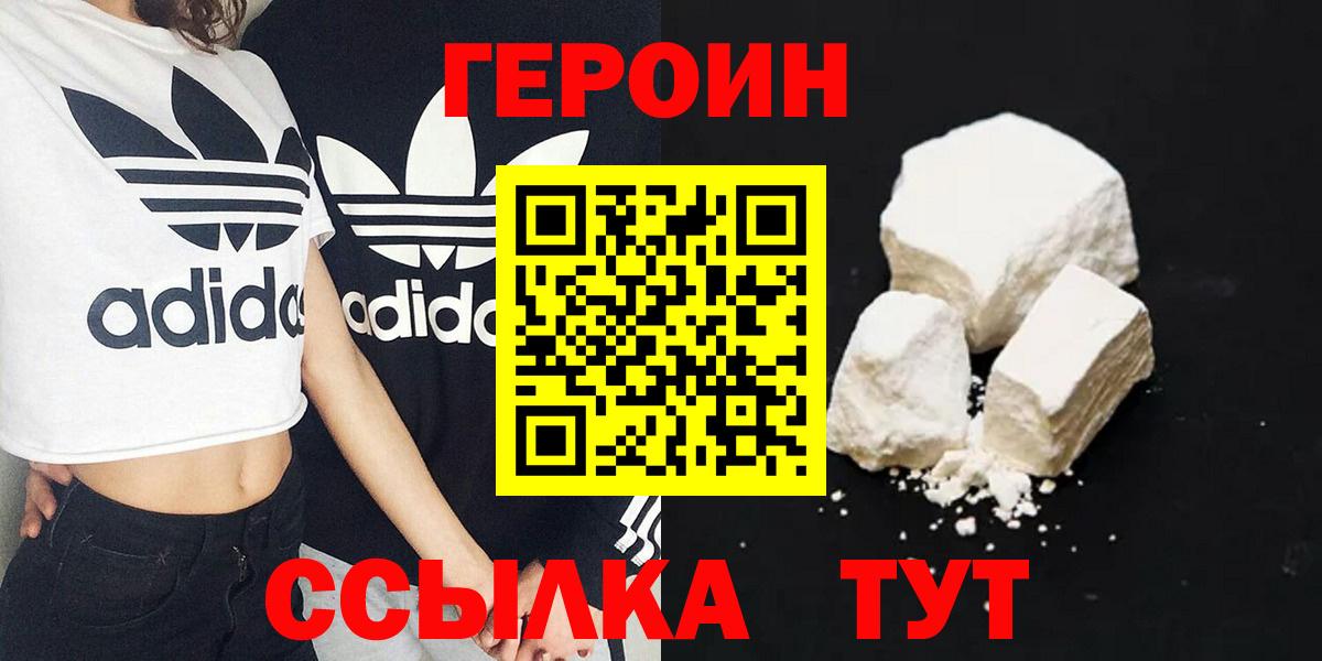 Героин  ГЕРОИН белый  Вход с VPN  Киреевск 