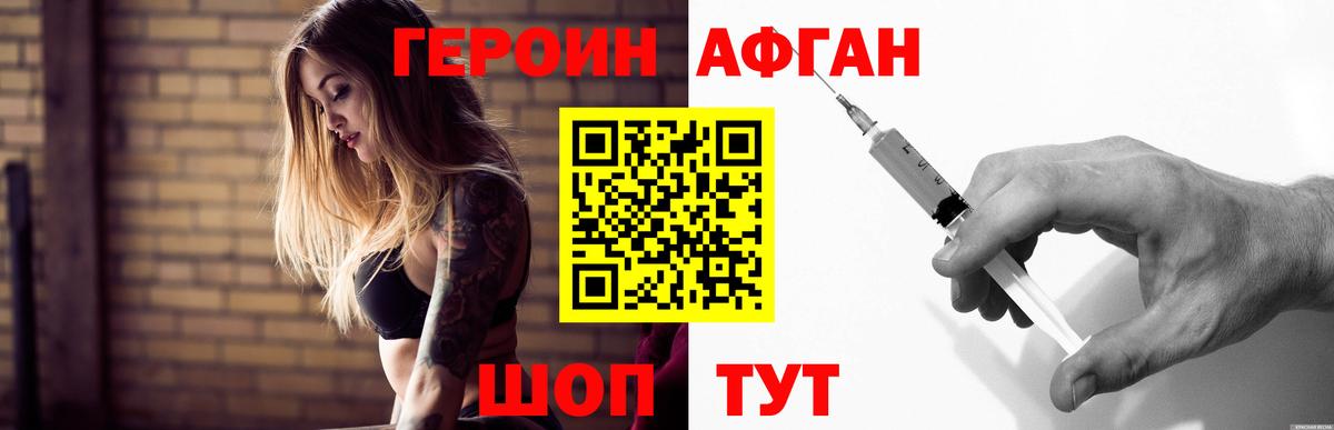 Героин Heroin Киреевск