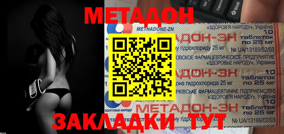 Метадон VHQ  Метадон methadone  Киреевск 