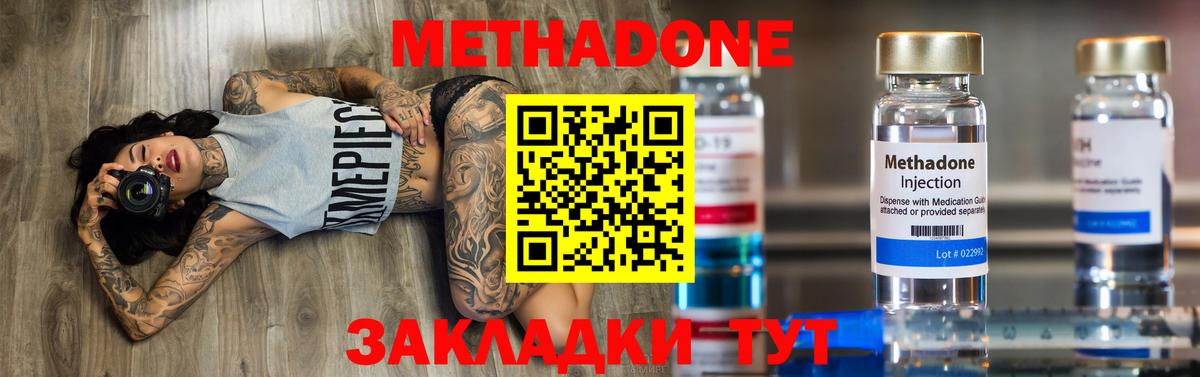 Киреевск  Метадон мёд  Вход с VPN 