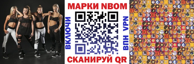 Марки NBOMe 1500мкг где купить наркоту Киреевск