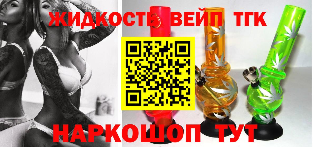 ТГК жижа Киреевск